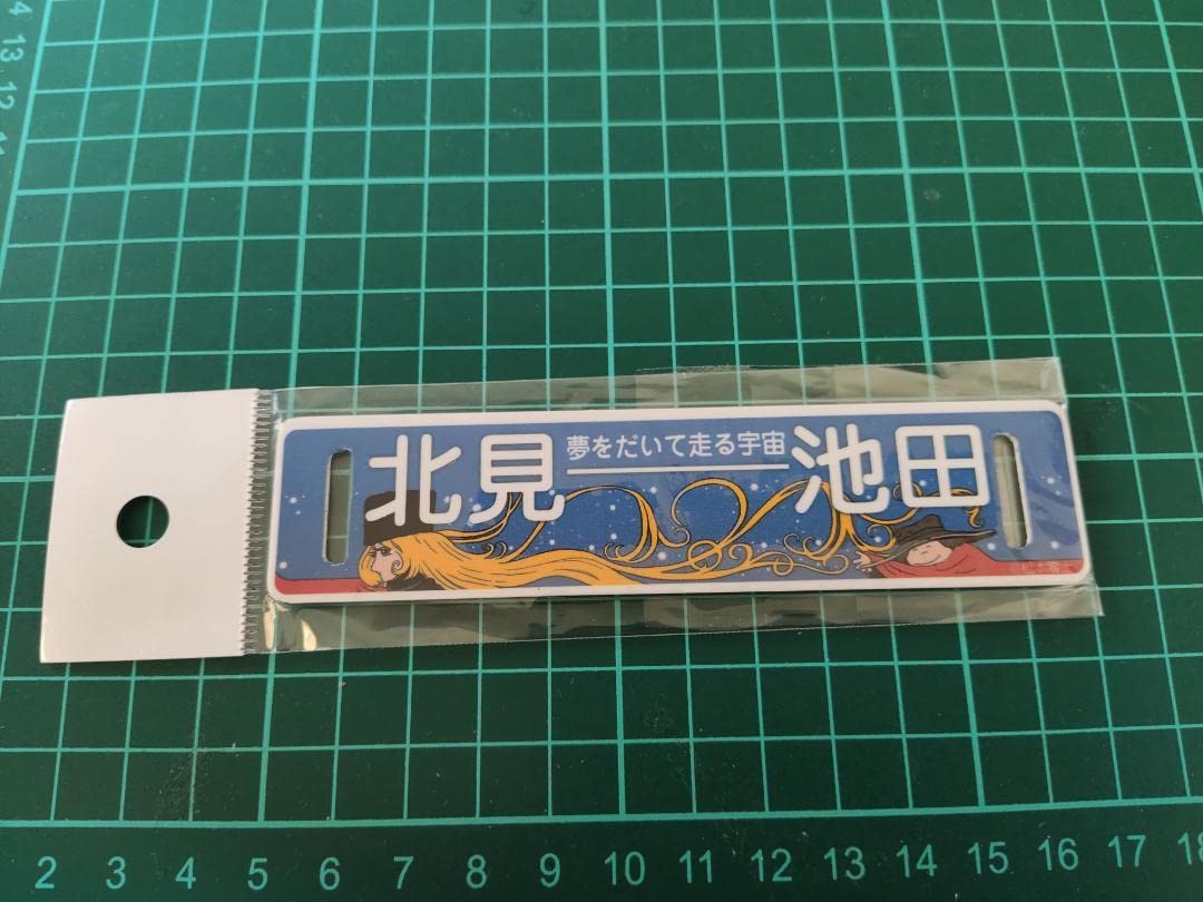 鉄道　サボ　銀河 鉄道サボ銀河