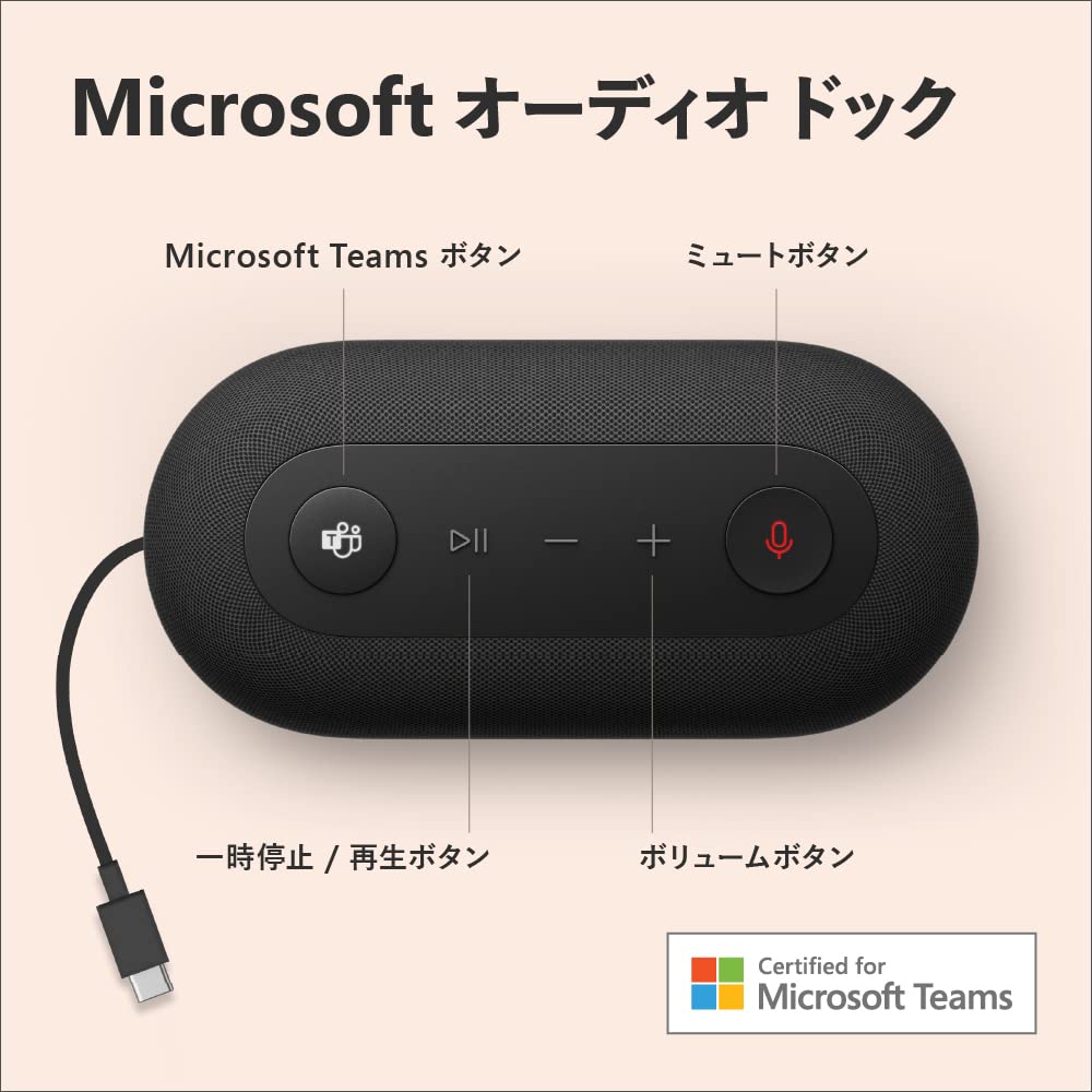 Amazon.co.jp: 【Teams認定】 マイクロソフト オーディオ ドック IVF  
