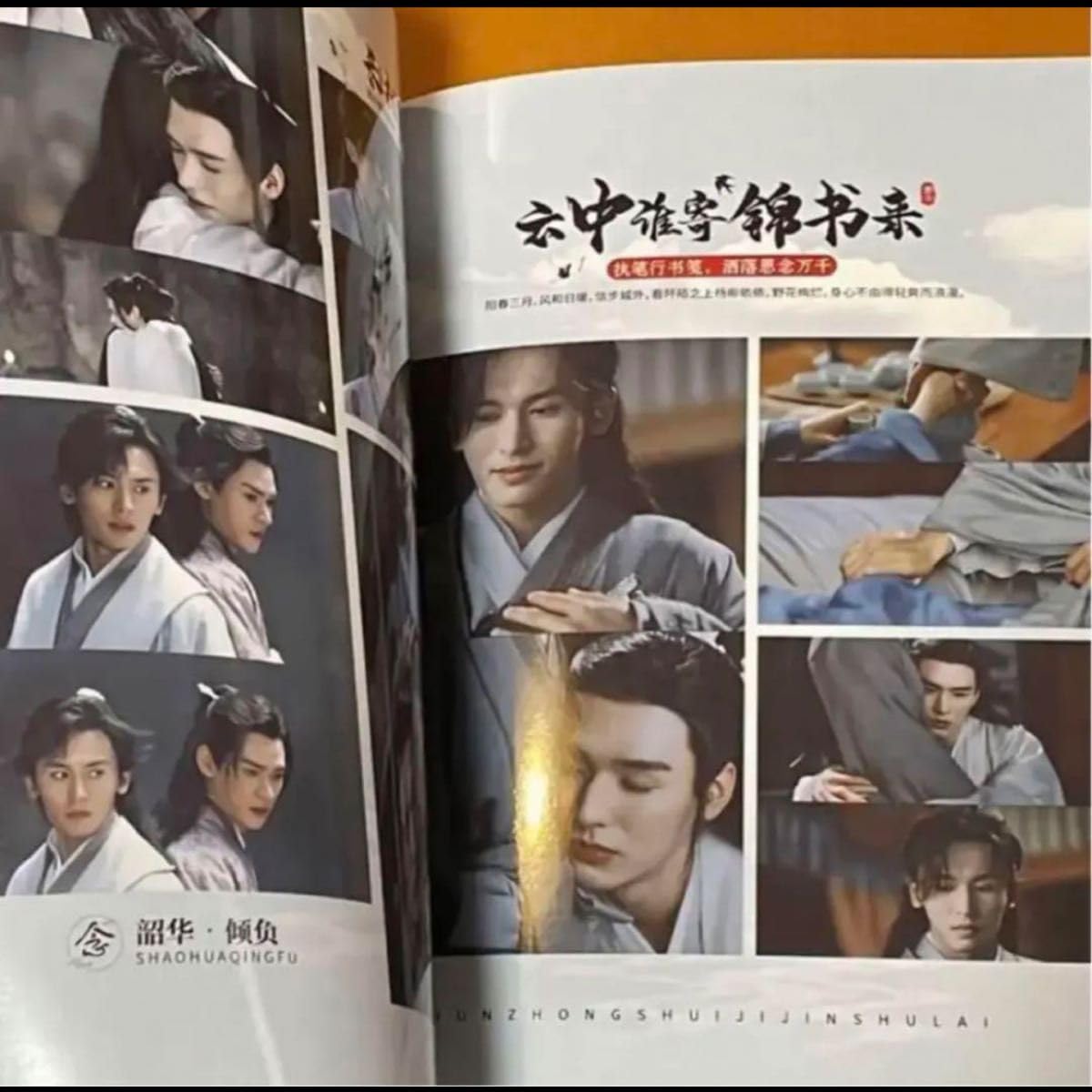 Amazon.co.jp: 山河令 ゴンジュン 張哲瀚 雲中錦書写真集