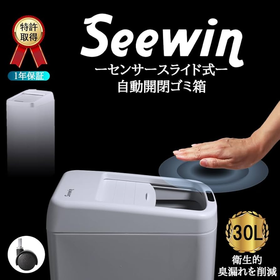 Amazon｜Seewin ゴミ箱 自動開閉式 30リットル 対応 ロールオン