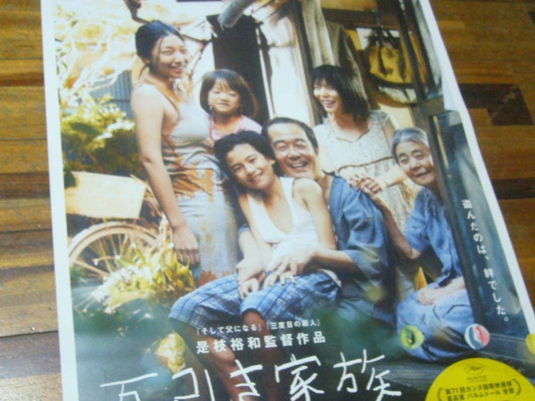 Amazon.co.jp: 貴重 B2大 ポスター 映画 万引き家族 樹木希林 52cm 