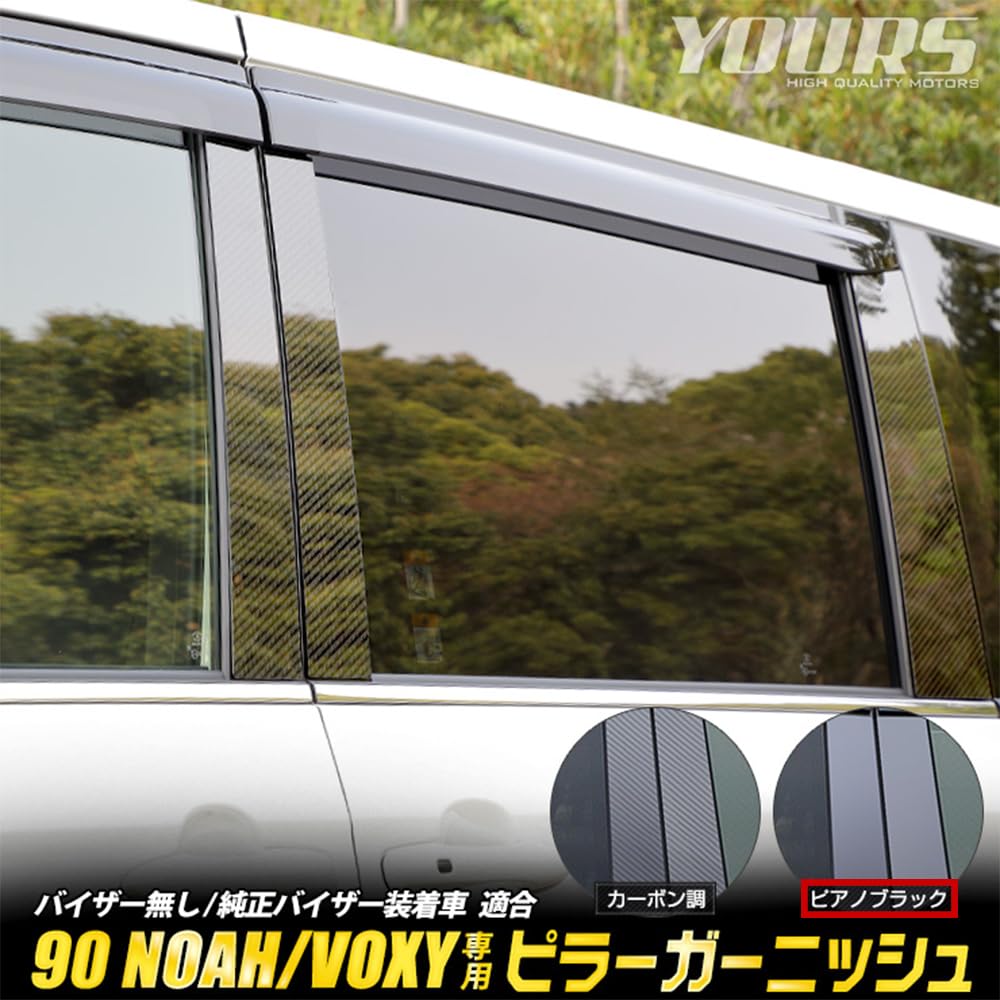 Amazon | YOURS(ユアーズ): 90 系 ヴォクシー ノア 専用 ピラー