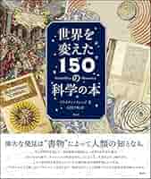 古代の科学と技術―世界を創った70の大発明 (図説 人類の歴史) [大型本] フェイガン，ブライアン・M.、 Fagan，Brian M.; 良宏， 西秋 61kPYbQWsOL._AC_SY200_QL15_.jpg