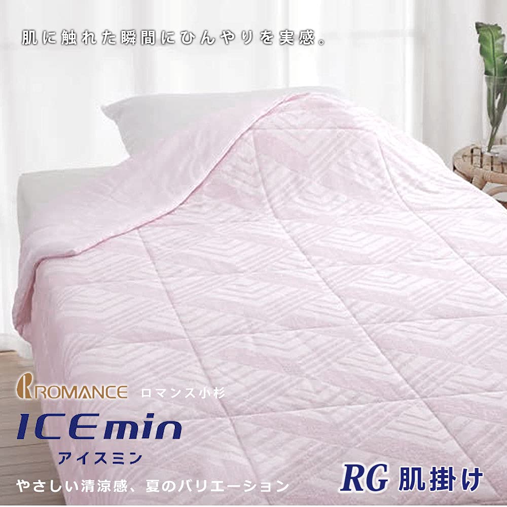 ロマンス　アイスミン　肌掛けふとん・ひんやりクール・リバーシブル・シングルサイズ ロマンス アイスミン 肌掛けふとん・ひんやりクール