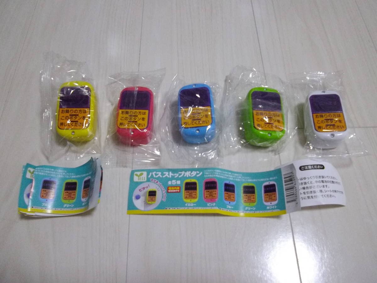 Amazon | バスストップボタン 全5種フルコンプセット 音が鳴る