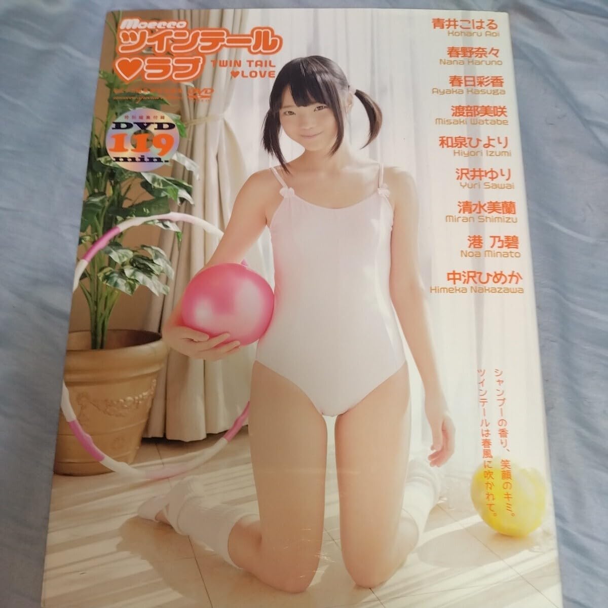#12 Result of 春野奈々 水着 Amazon.co.jp: 119分 モエッコ ツインテールラブ 青井こはる 春野奈々 春日彩香 渡部美咲 和泉ひより 清水美蘭 2015年発売  mc168 : ホーム&キッチン (NONE of the images is related to this website.) 春野奈々 水着 Amazon.co.jp: 119分 モエッコ ツインテールラブ 青井こはる 春野奈々 春日彩香 渡部美咲 和泉ひより 清水美蘭 2015年発売  mc168 : ホーム&キッチン
