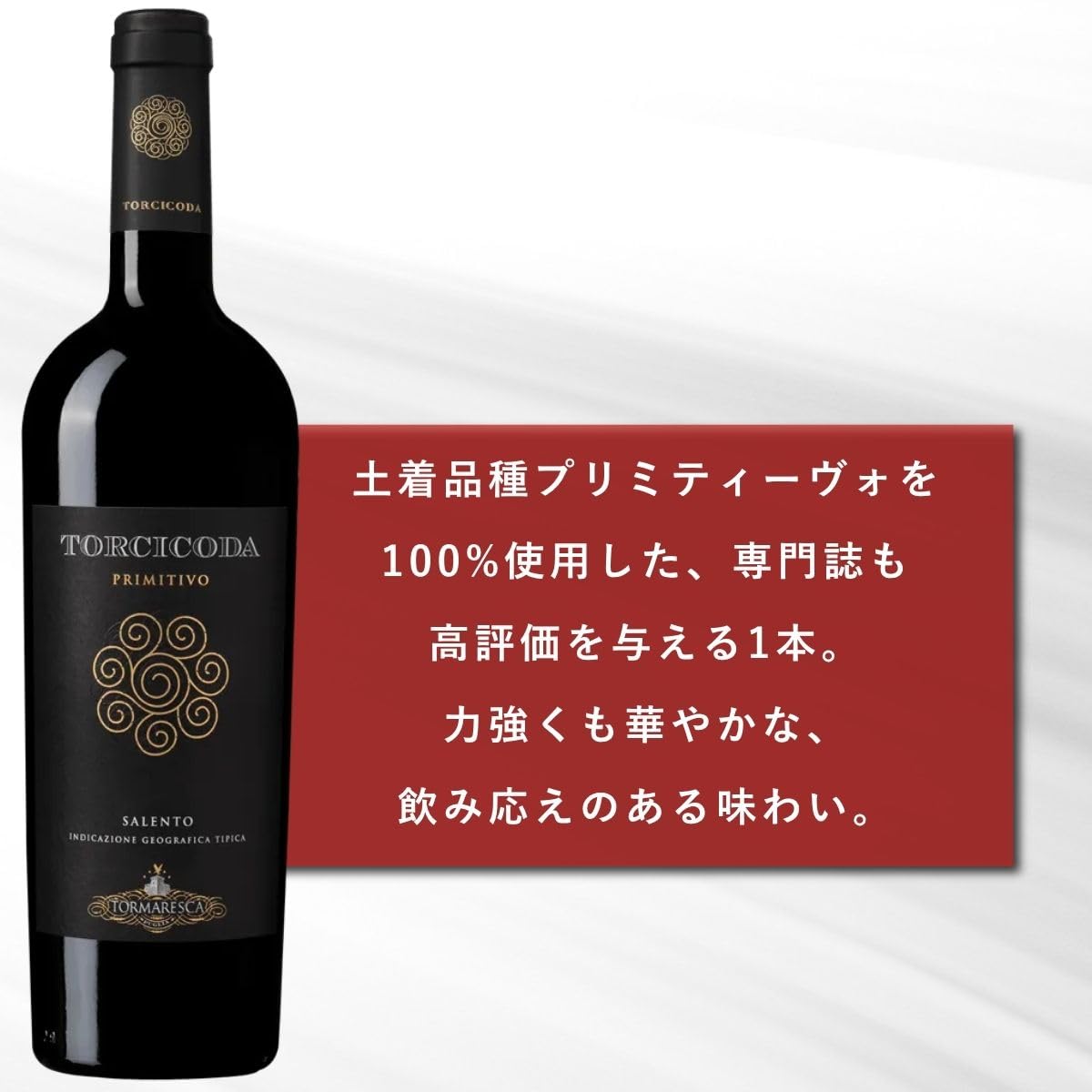 Amazon.co.jp: トルマレスカ トルチコーダ [ 赤ワイン フルボディ