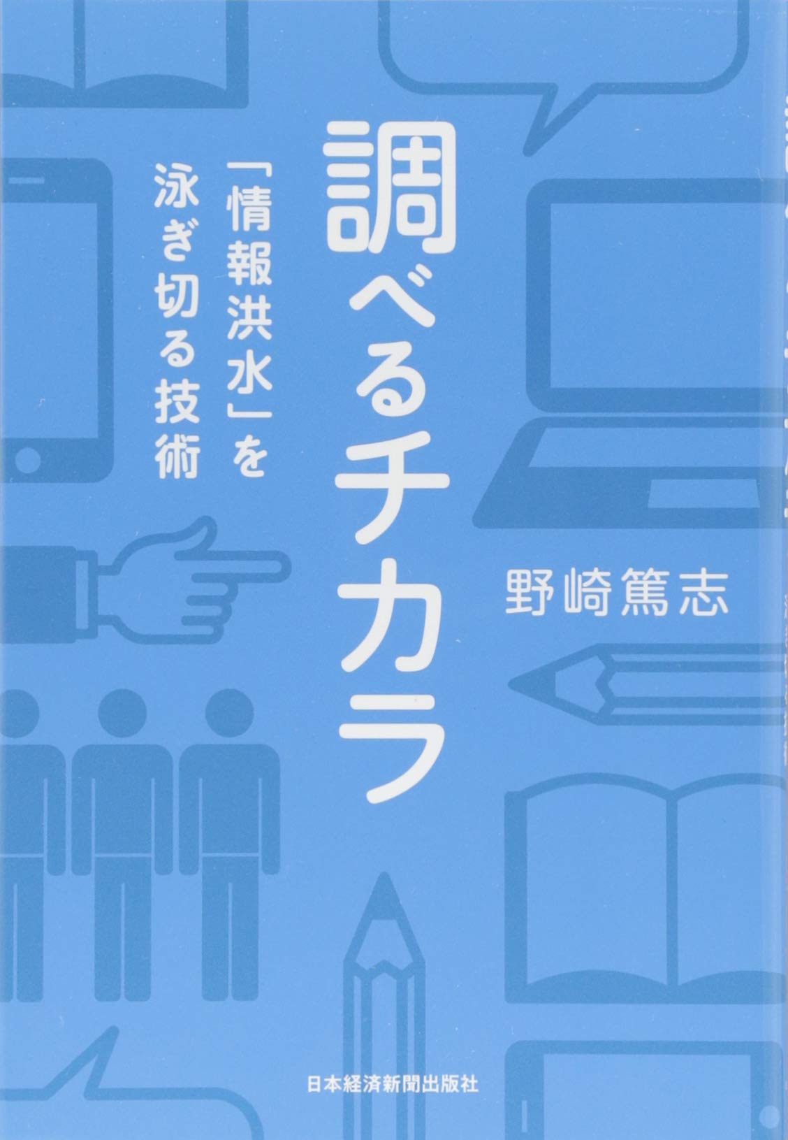 Amazon.co.jp: 野崎篤志: 本、バイオグラフィー、最新アップデート