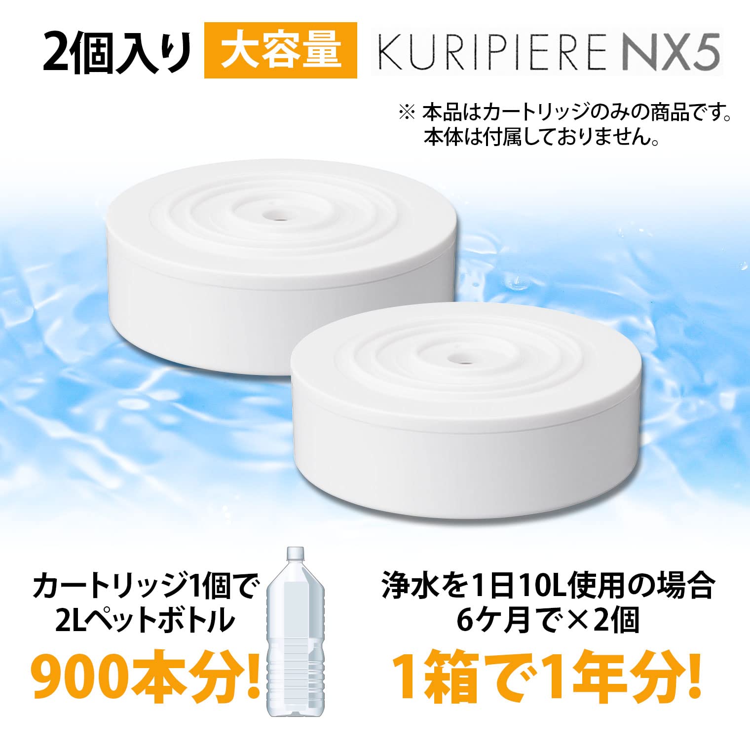 Amazon｜クリタック(Kurita) 蛇口直結型浄水器 クリピーレNX5 交換
