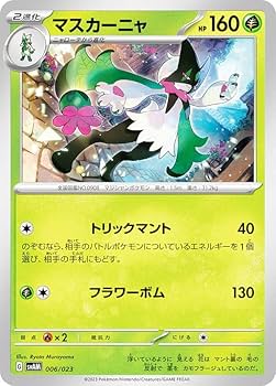Amazon.co.jp: ポケモンカードゲーム SVAM 006/023 マスカーニャ