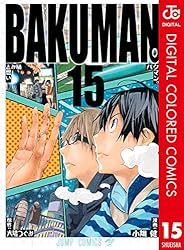 Amazon.co.jp: バクマン。 カラー版 20 (ジャンプコミックスDIGITAL