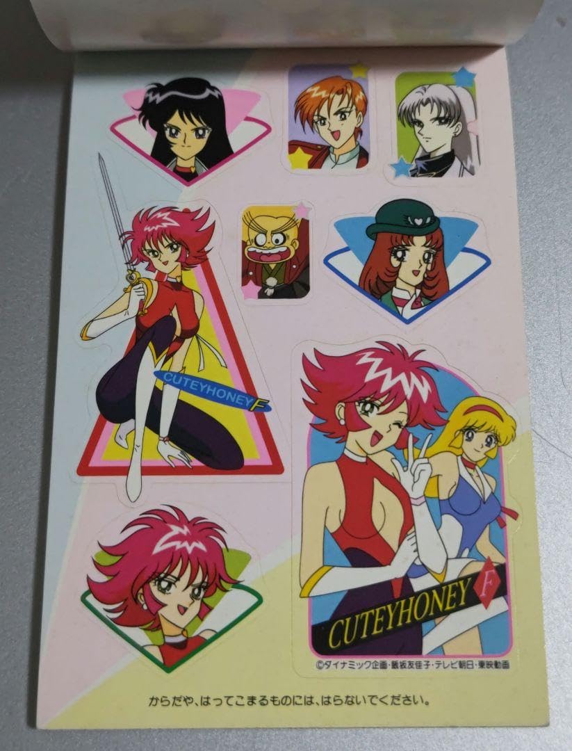 Amazon.co.jp: キューティーハニーF ぬりえ セイカ : おもちゃ