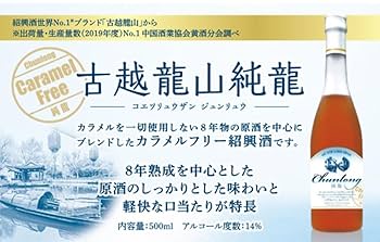 【新品未開封】古越龍山 こえつりゅうざん 紹興酒国家工業遺産 楽天市場】紹興酒 古越龍山 善醸仕込み 600ml 瓶 (12本まで同一