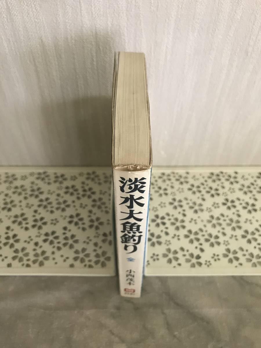 Amazon.co.jp: H 淡水大魚釣り 全 小西茂木 東京書店 レンギョ コイ