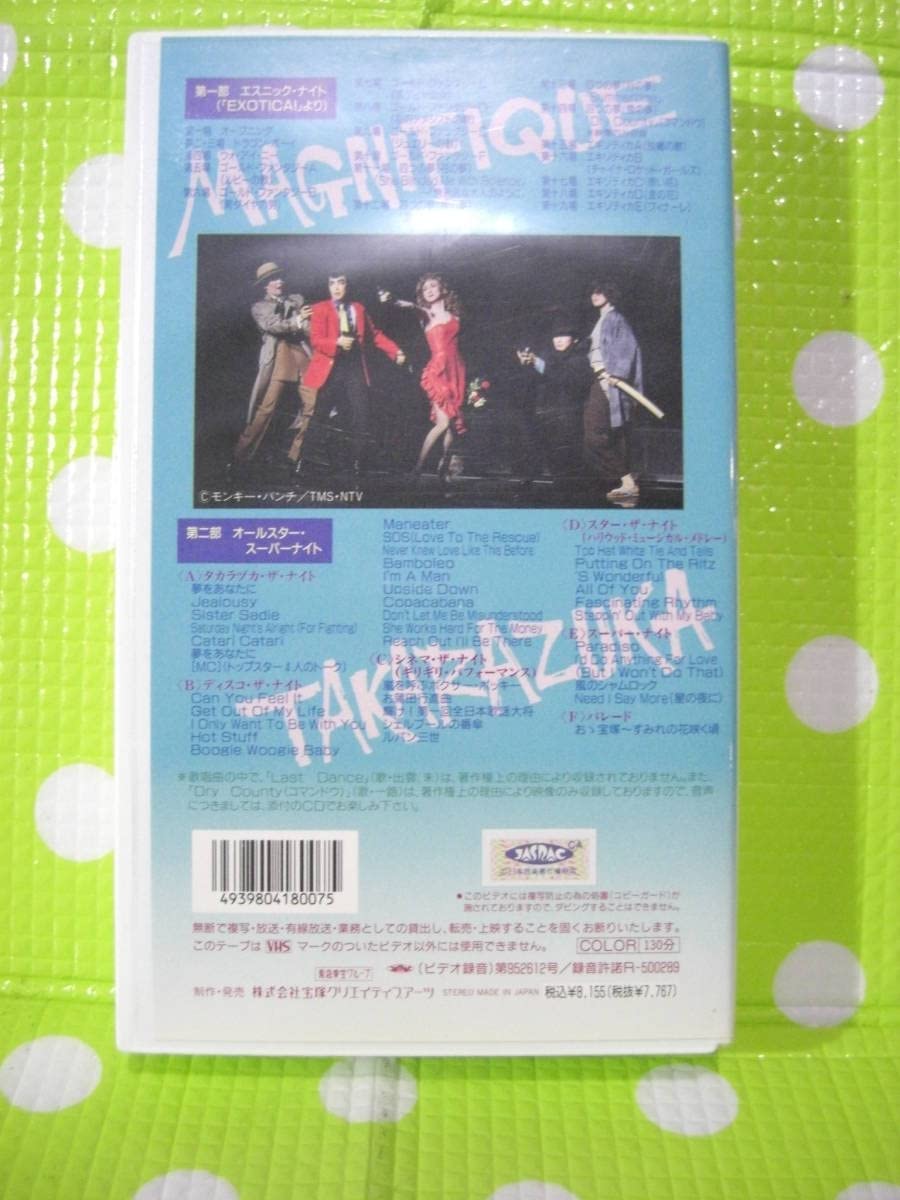 Amazon.co.jp: 〈同梱歓迎〉VHS マニフィークタカラヅカ '95