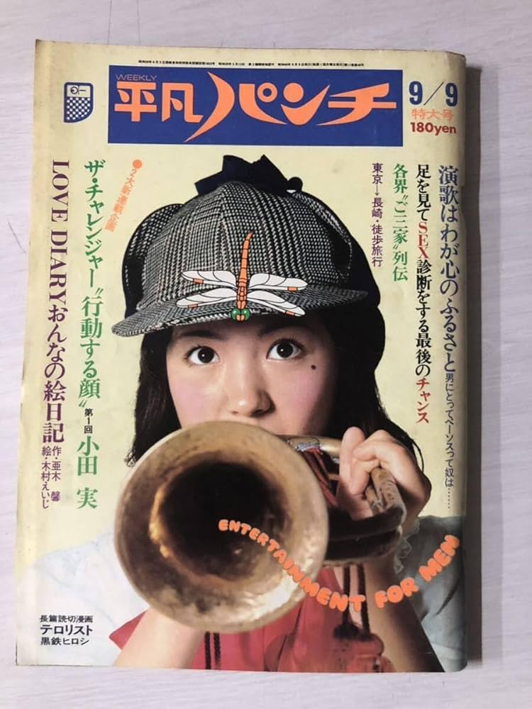 【昭和25】平凡 平凡 昭和25年3月号 表紙モデル・折原啓子(〈木暮実千代さんのお