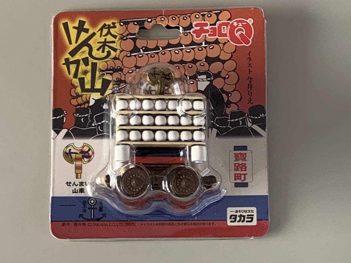 〈タカラ〉伏木けんか山　チョロQ 　全6種　コンプリートセット タカラ〉伏木けんか山 チョロQ 全6種 コンプリートセット - メルカリ