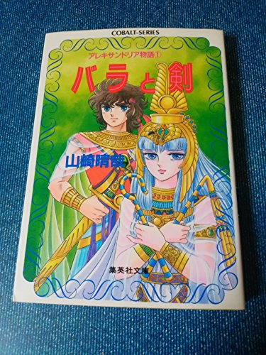 火の鳥 手塚治虫 山崎晴哉 【Archive】マンガのスコア 各作家のキー