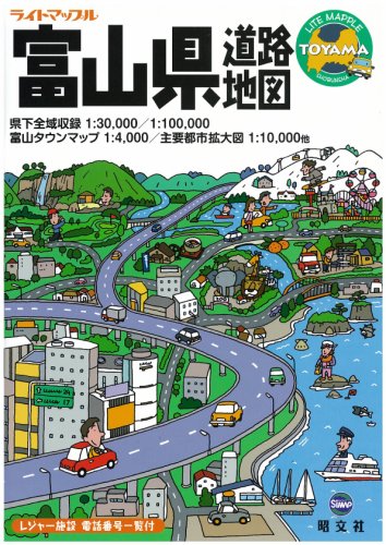 キンドル 無料電子書籍 ライトマップル 富山県道路地図 (ライトマップル 16) バイ
