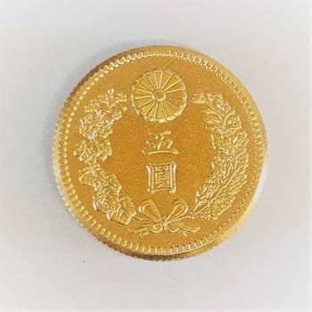 新5圓金貨、明治30年,極美品❗12万‼️超レア！超貴重！ 旧5円金貨 新5円金貨買取価格表・5円金貨の価値と相場(五圓