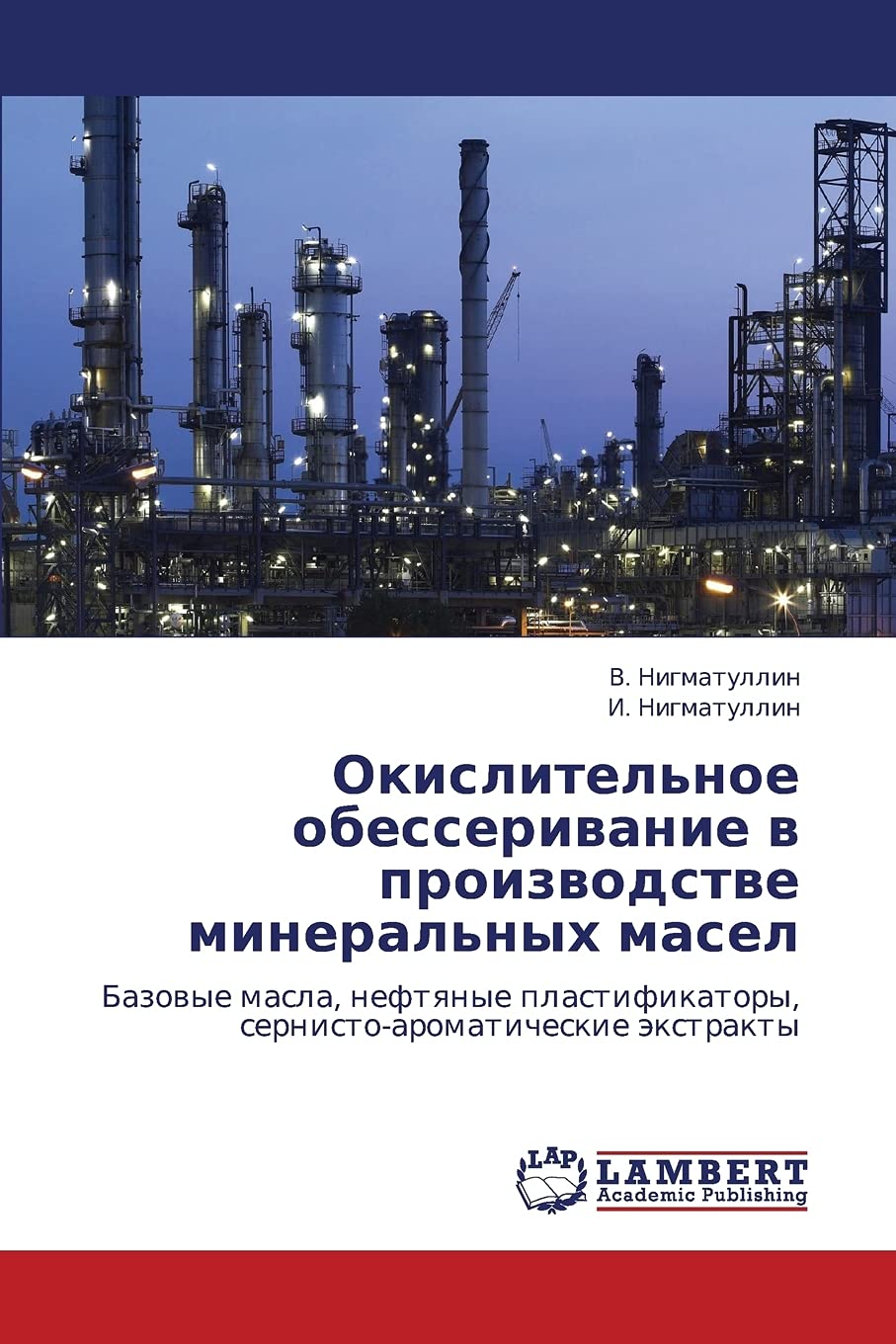 Okislitel'noe Obesserivanie V Proizvodstve Mineral'nykh Masel