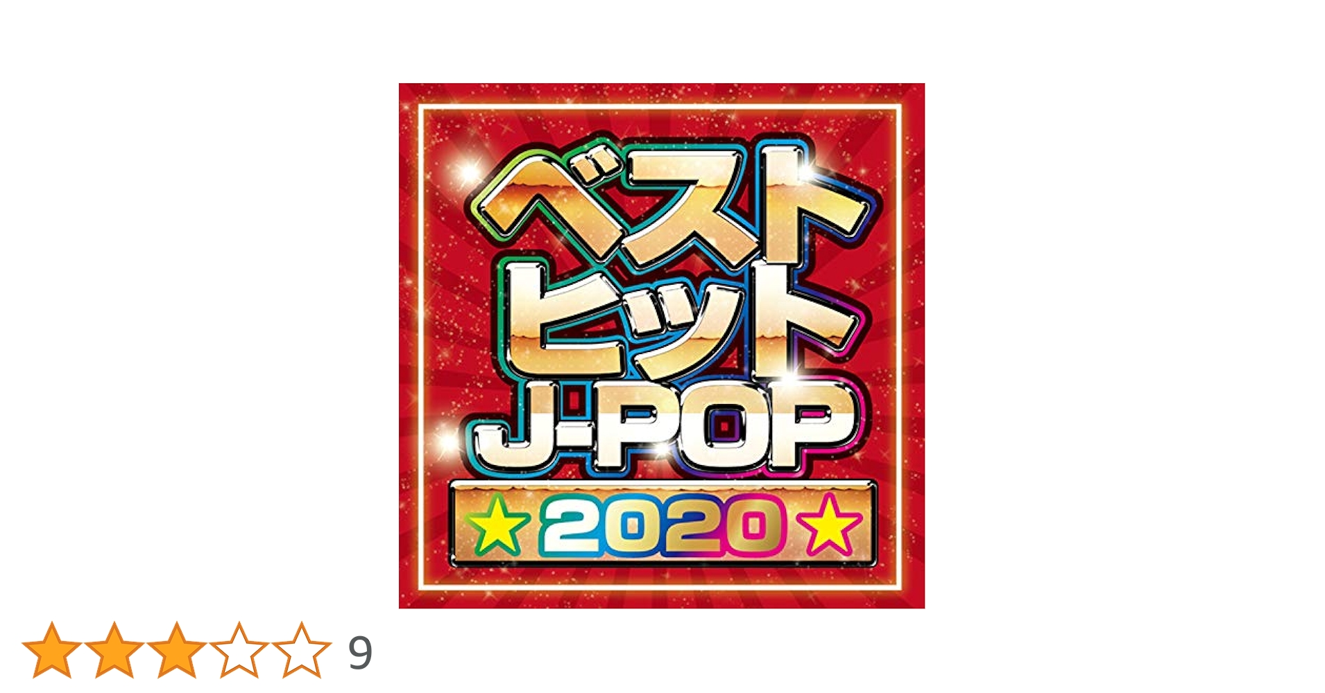 Amazon.co.jp: ベストヒットJ-POP2020: ミュージック