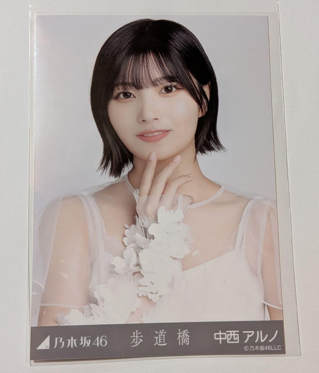 Amazon.co.jp: 乃木坂 中西アルノ 歩道橋 生写真 ヨリ : おもちゃ
