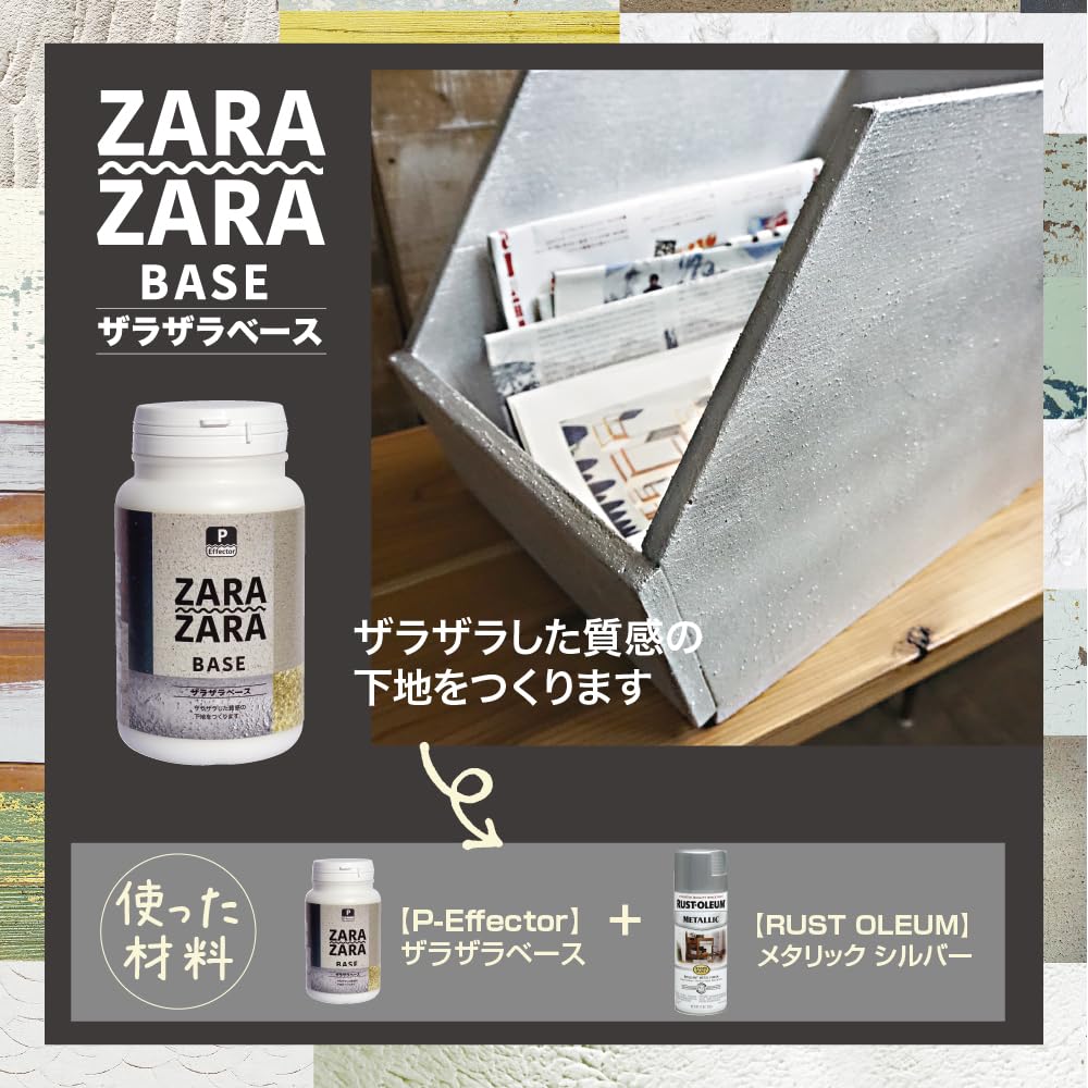 ニッペ P-Effector ザラザラベース ペンキ 塗料