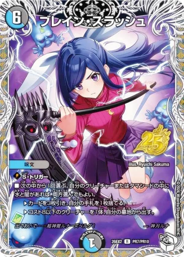 Amazon.co.jp: 【キャラプレミアムトレジャー】デュエマ DM26EX2 PR7