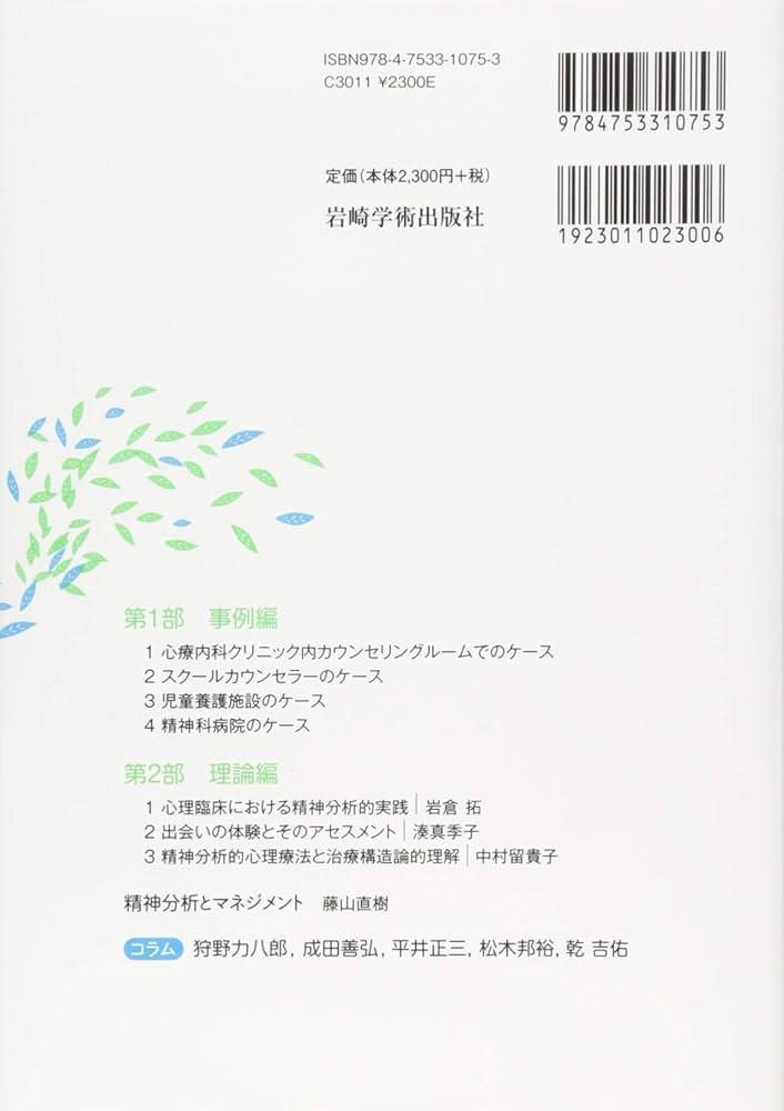 臨床心理学の原点(オンデマンド版) 心理療法とアセスメントを考える メジカルビュー社｜理学療法士｜Crosslink basic