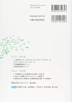 臨床心理学の原点(オンデマンド版) 心理療法とアセスメントを考える Amazon.co.jp: 臨床心理アセスメント 新訂版 : 松原 達哉: 本