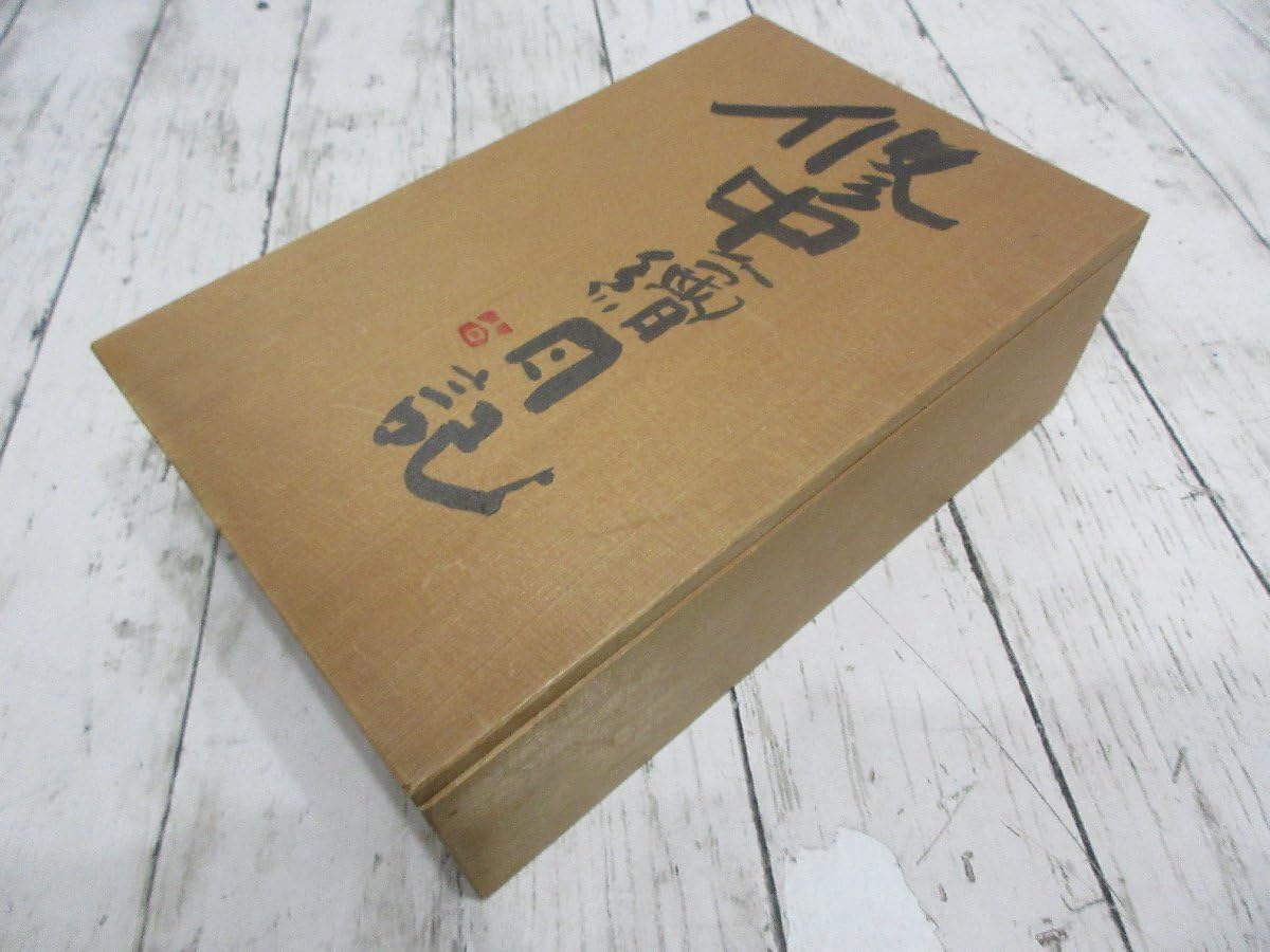 Amazon.co.jp: yo 15.清水公照 巻物 修中絵日記 修中繪日記 二巻