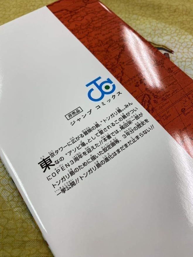 Amazon One Piece 尾田栄一郎 ワンピース第333巻 東京タワー 限定品 週刊 コミックス アニメ 萌えグッズ 通販