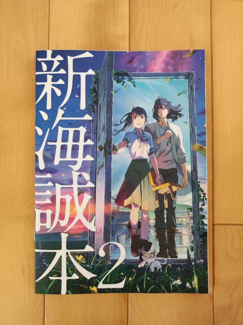 新海誠本2 Amazon.co.jp: 映画 すずめの戸締まり 入場者 第2弾 第二弾 新海