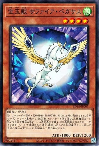 遊戯王カード 宝玉獣 サファイア・ペガサス(ノーマルパラレル) 宝玉の伝説（SD44） | ストラクチャーデッキ 効果モンスター 風属性 獣族 ノーマルパラレル