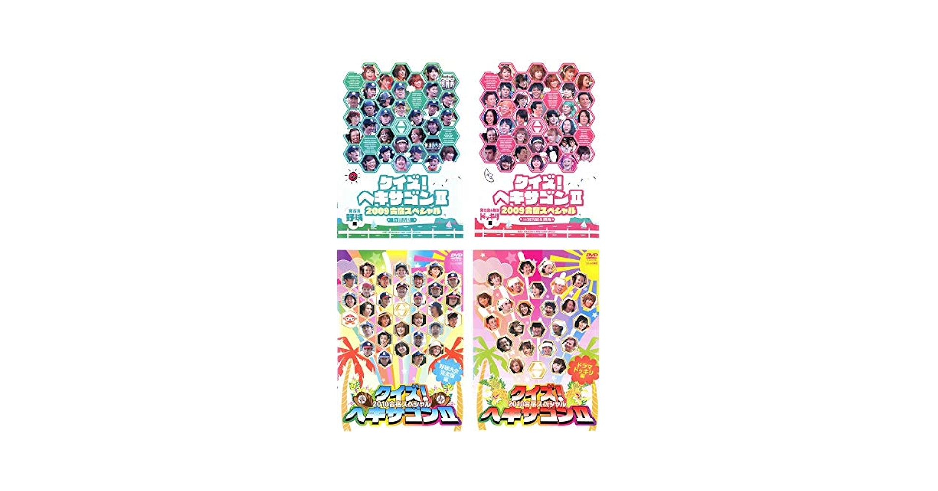 Amazon.co.jp: クイズ! ヘキサゴン II 合宿スペシャル 2009 野球