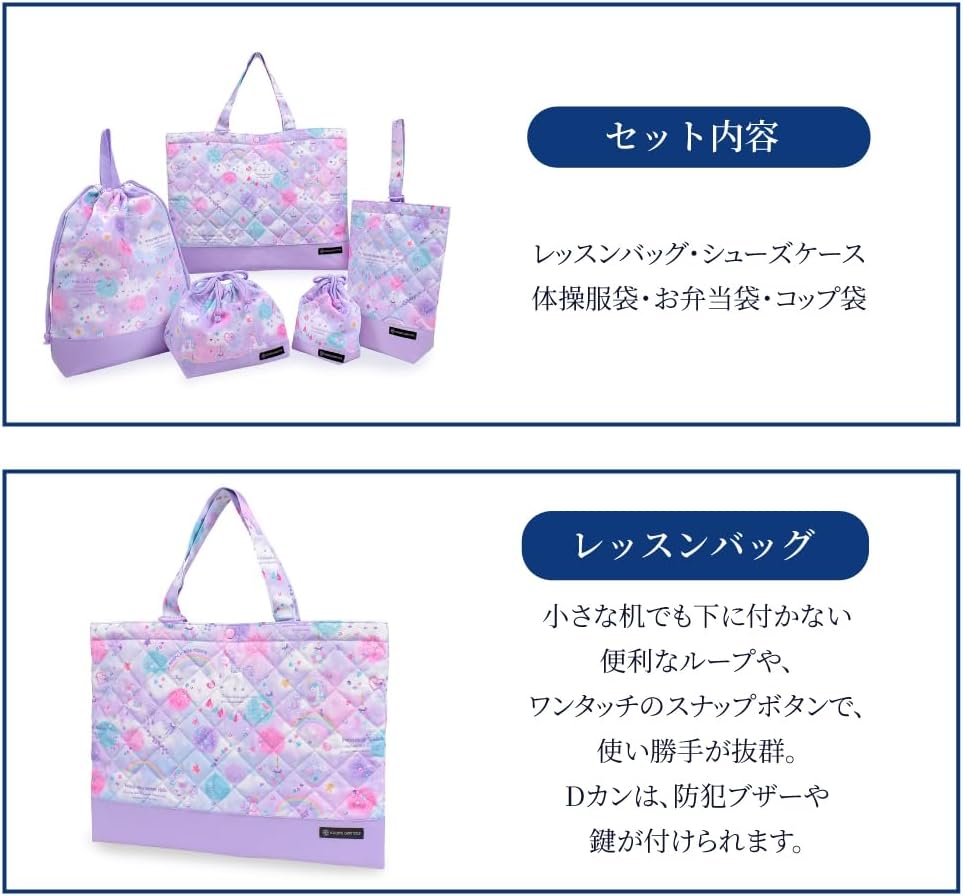 COLORFUL CANDY STYLE 入園・入学5点セット キルティング (レッスン