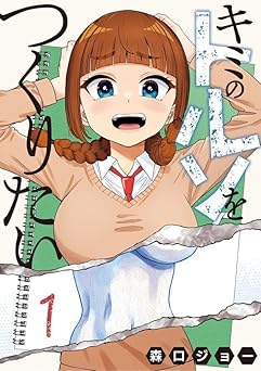 キミのトルソをつくりたい