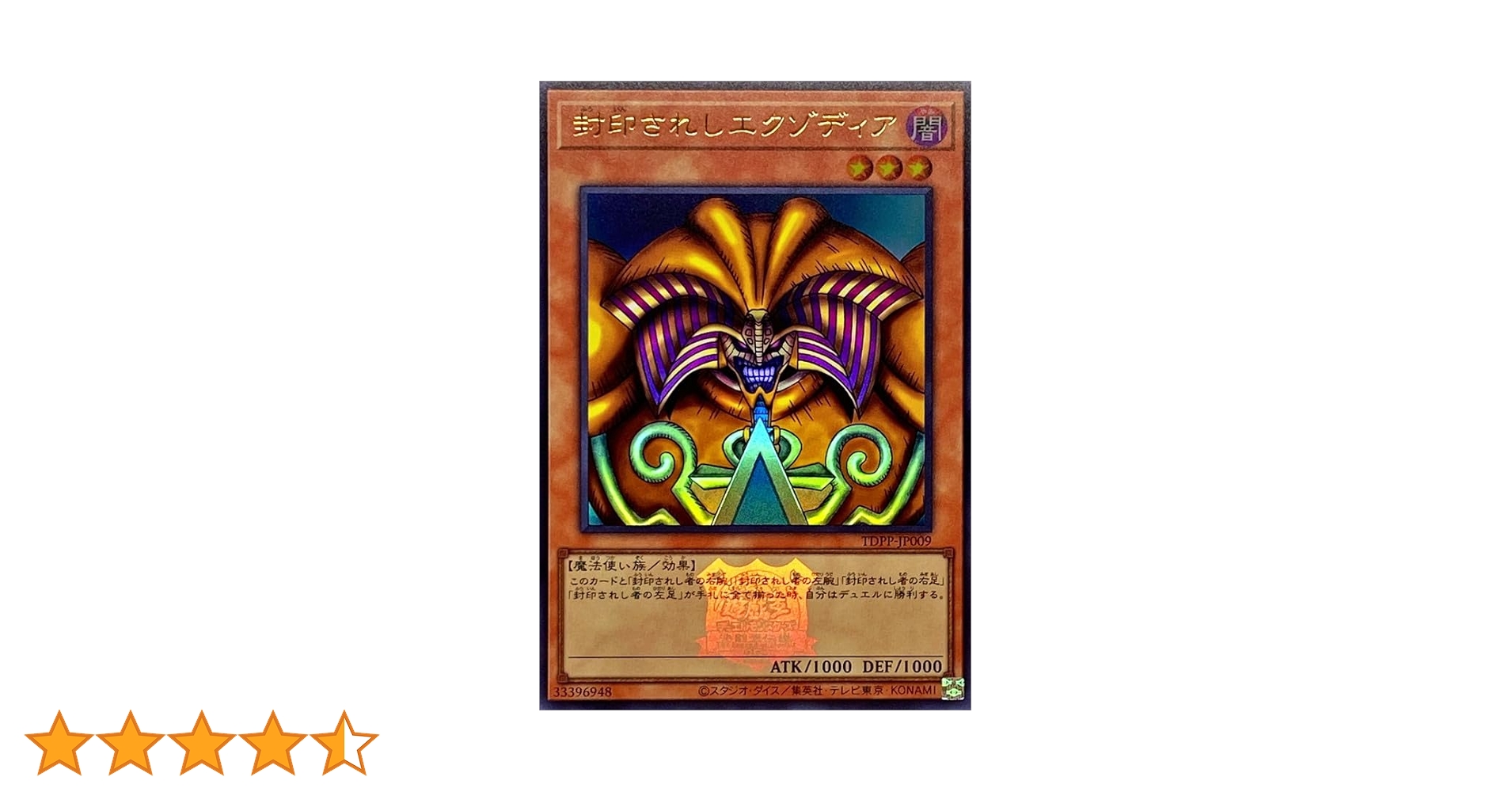 Amazon.co.jp: 遊戯王カード TDPP-JP009 封印されしエクゾディア(ロゴ