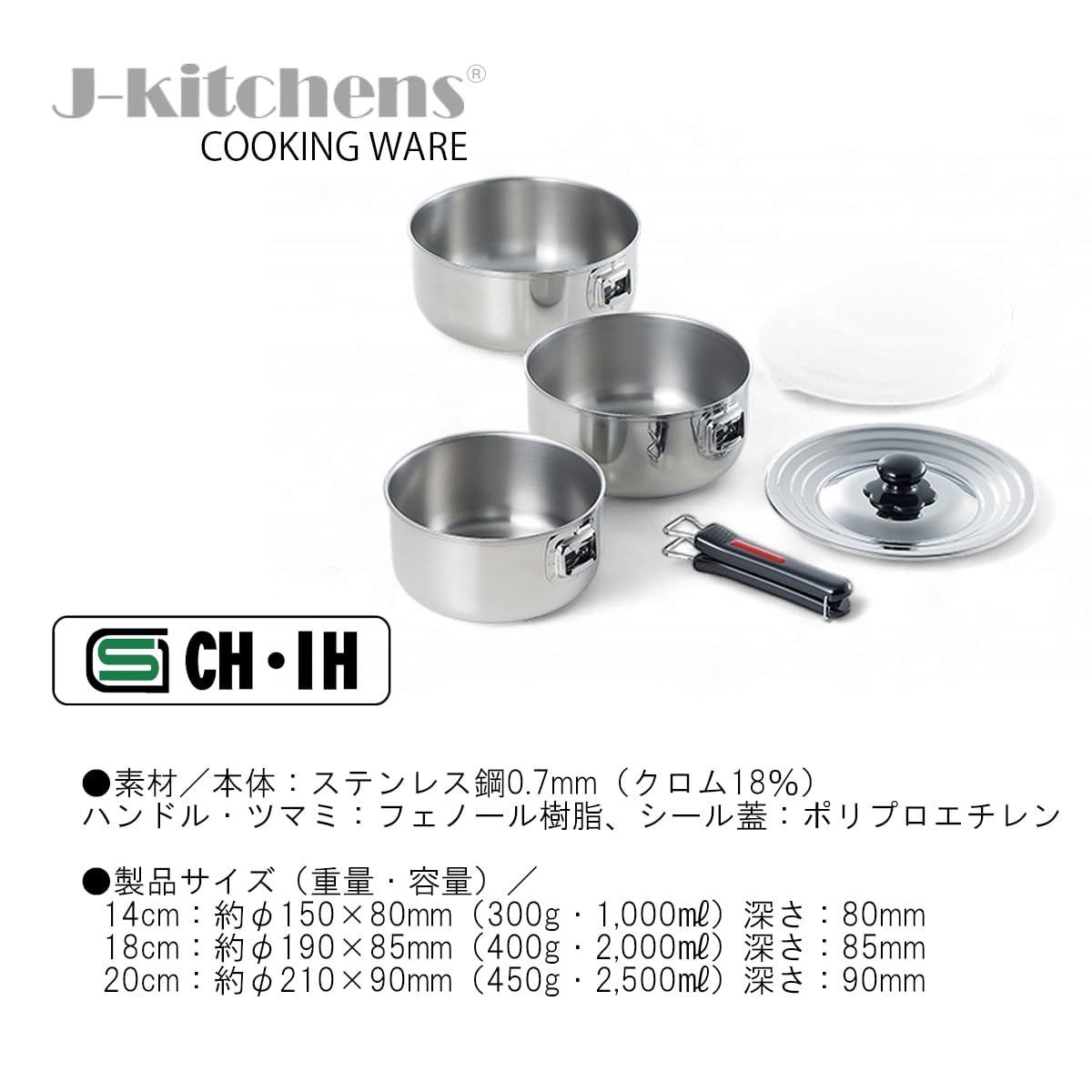 Amazon.co.jp: J-kitchens 片手鍋 ハンドル 着脱式 3点 セット 14cm