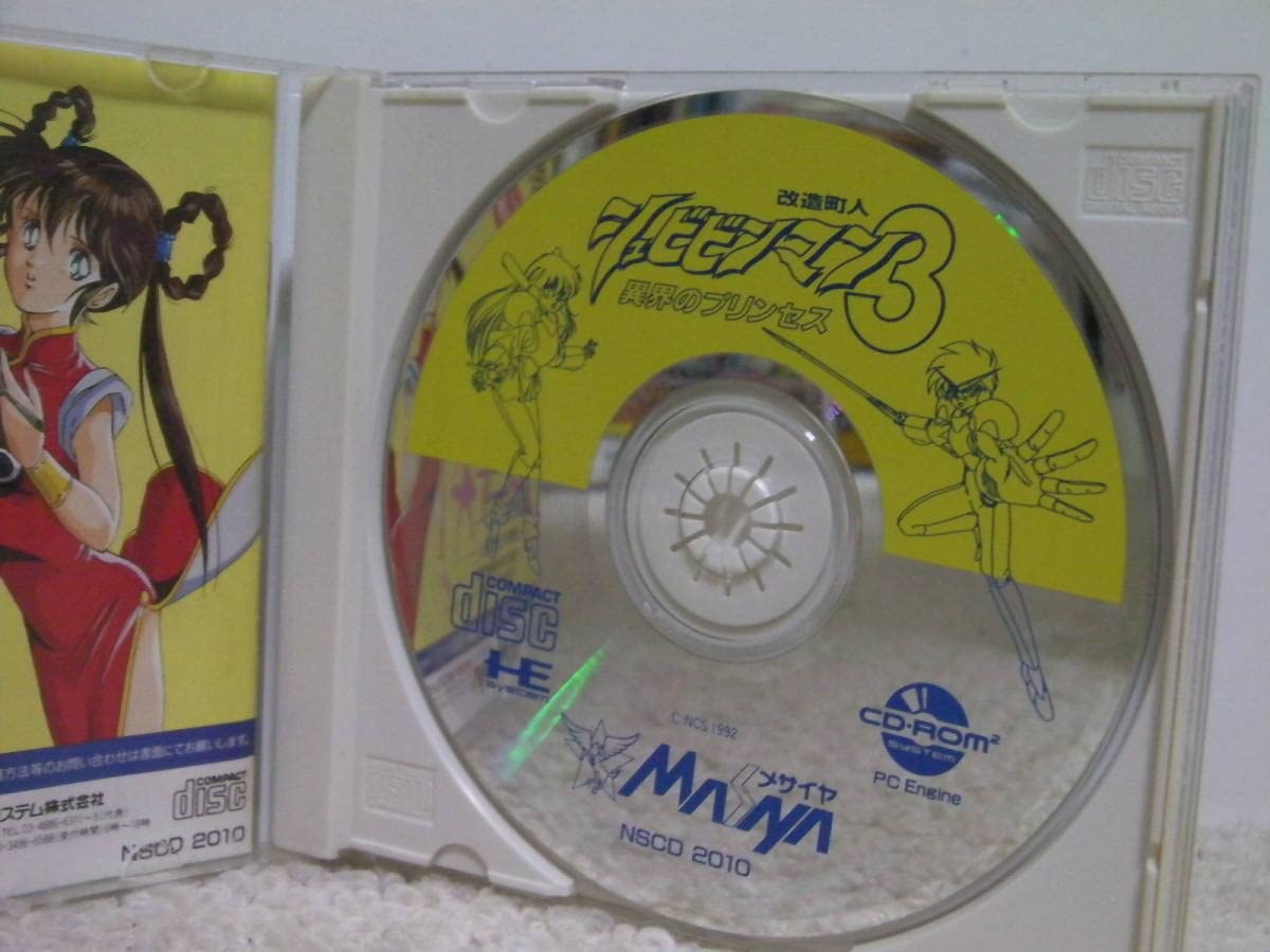 Amazon.co.jp: PCエンジン 改造町人シュビビンマン3 異界の