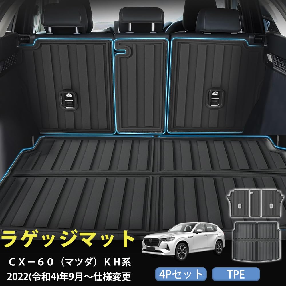 Amazon.co.jp: 「ティエスオ」 マツダCX60 ラゲッジマット 防水 3D