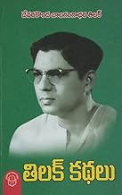 Amazon In Devarakonda Balagangadhara Tilak Books Amazon In Devarakonda Balagangadhara Tilak Books