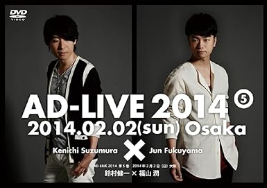 Amazon Co Jp アドリブ Ad Live 14 第5巻 Dvd Dvd ブルーレイ 鈴村健一 福山潤 Amazon Co Jp アドリブ Ad Live 14 第5巻 Dvd Dvd ブルーレイ 鈴村健一 福山潤