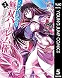 セール中のKindle本6：くじ引き特賞：無双ハーレム権 5 (ヤングジャンプコミックスDIGITAL)