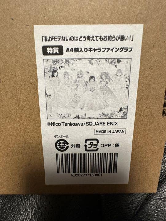 わたモテ くじメイト 特賞 A4額入り キャラファイングラ