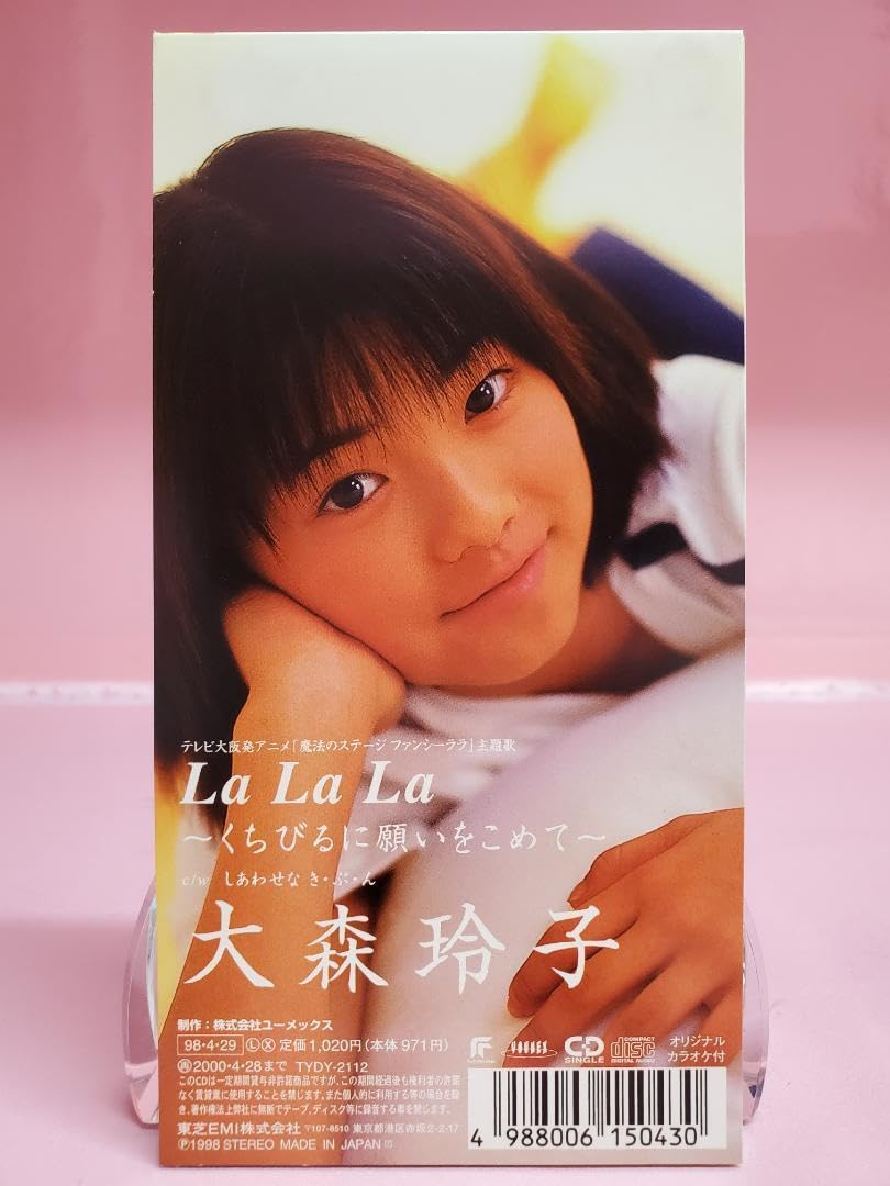 Amazon.co.jp: LaLaLa くちびるに願いを込めて 大森玲子 魔法の