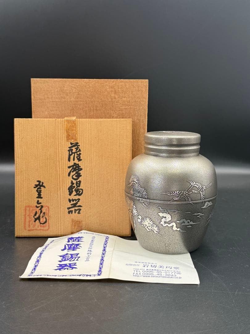 Amazon.co.jp: 薩摩錫器茶壺 茶筒岩切美巧堂Japanese Pewter Tea Caddy
