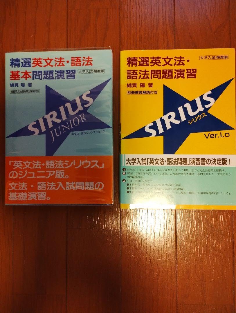 希少 SIRIUS 精選英文法・語法問題演習 シリウス 綿貫 陽 精選英文法・語法問題演習シリウス（SIRIUS Ver.1.0) | 綿貫 陽