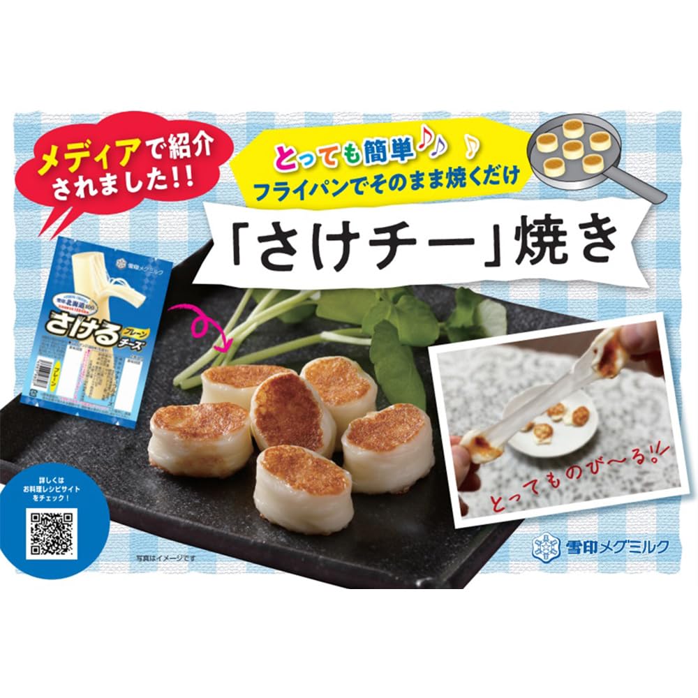 Amazon | [冷蔵]雪印メグミルク 雪印北海道100 さけるチーズ（スモーク